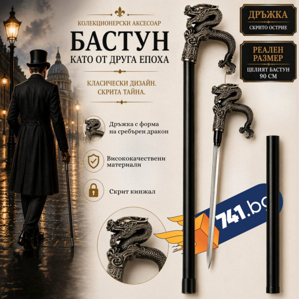 Елегантен бастун с метална дръжка ДРАКОН и вграден кинжал 40 см DRAGON DAGA CANE